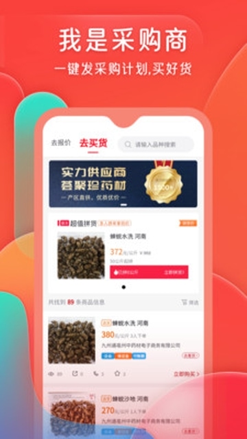 珍药材app软件展示图3