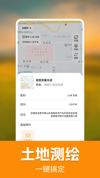 GPS手机测亩仪软件展示图2