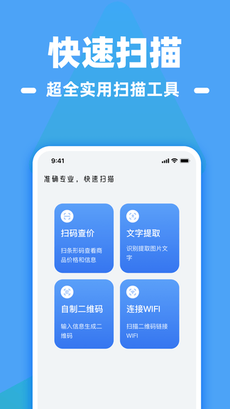 扫二维码扫app软件展示图1