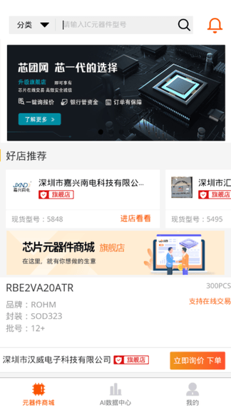 芯团app软件展示图2