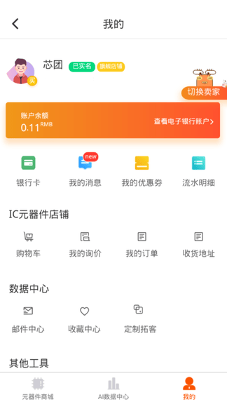 芯团app软件展示图4
