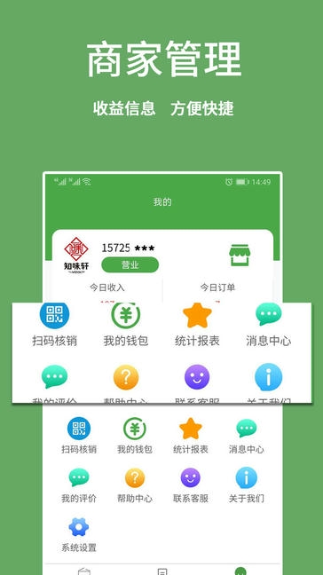 华盛商家端软件展示图4