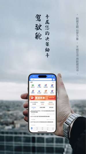 管理驾驶舱软件展示图4