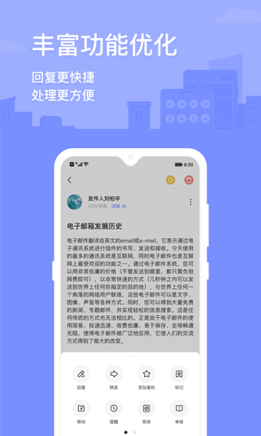 2980邮箱app软件展示图3
