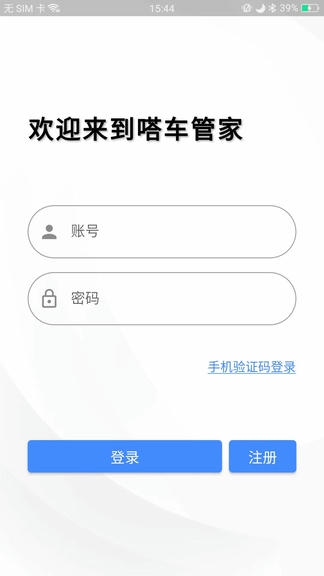 嗒车管家软件展示图1