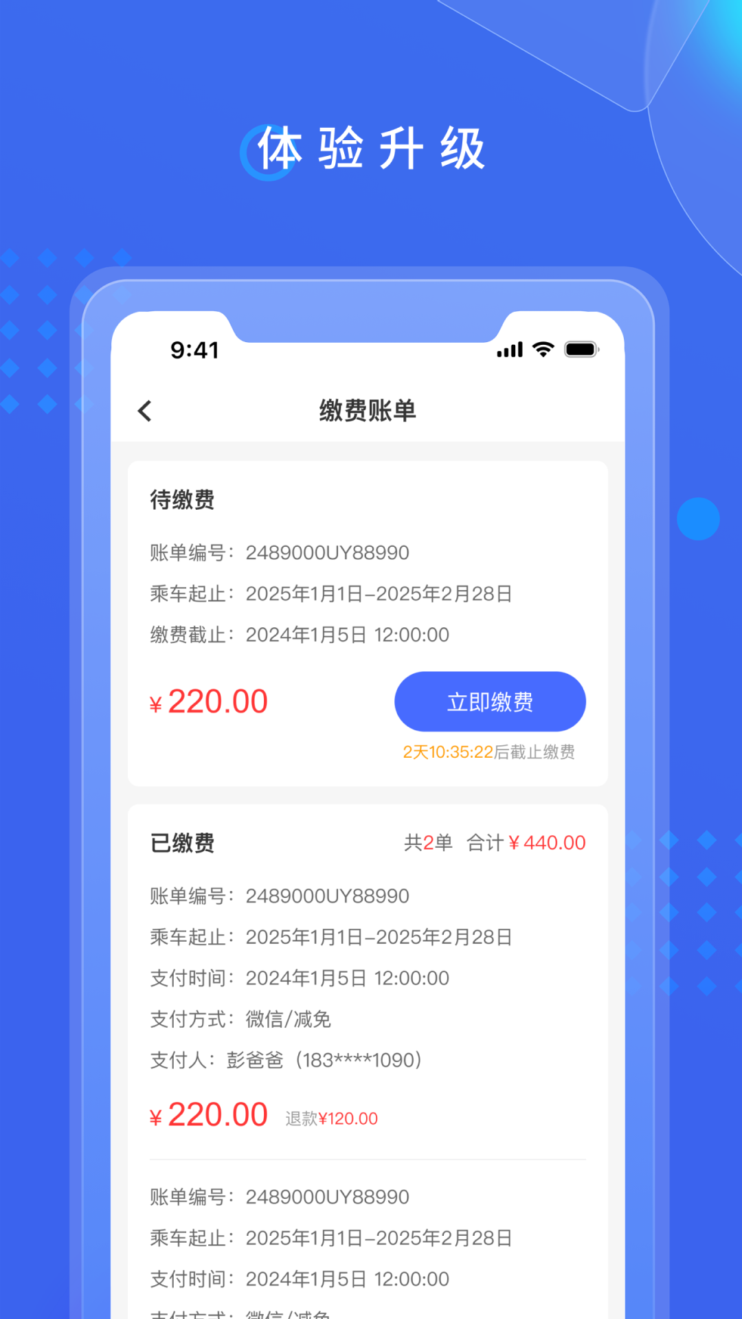 满易巴士展示图2