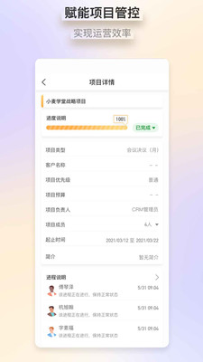 益企营app展示图3