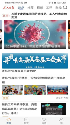 工人日报app软件展示图1