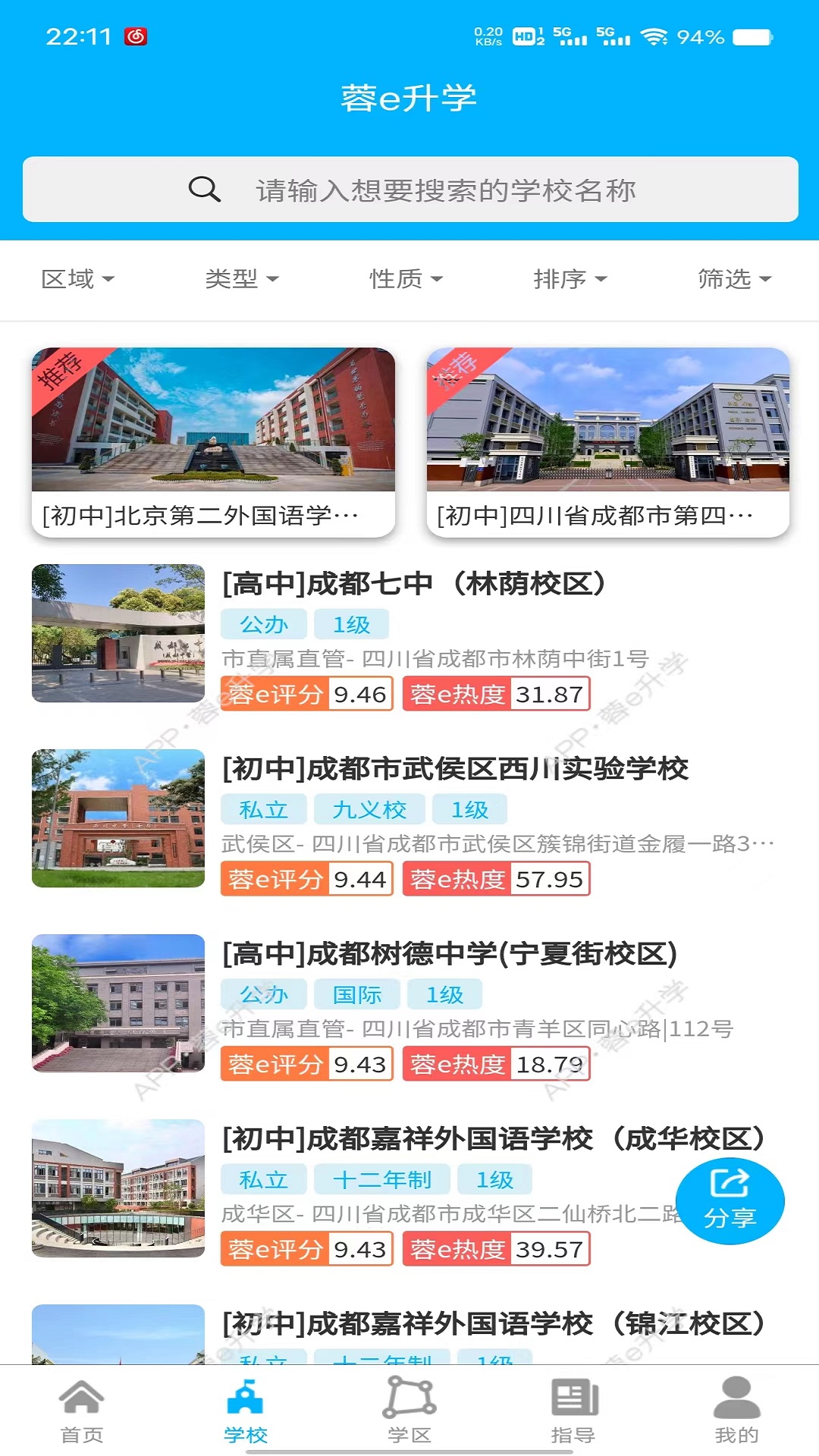 蓉e升学展示图4