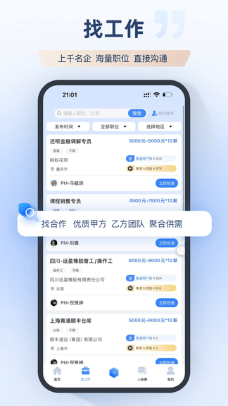 集客大师软件展示图1