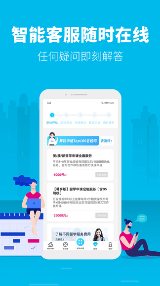 myOffer留学app软件展示图4
