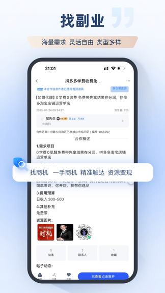 集客大师软件展示图2