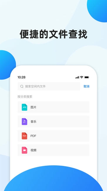 企业文件管理app软件展示图3
