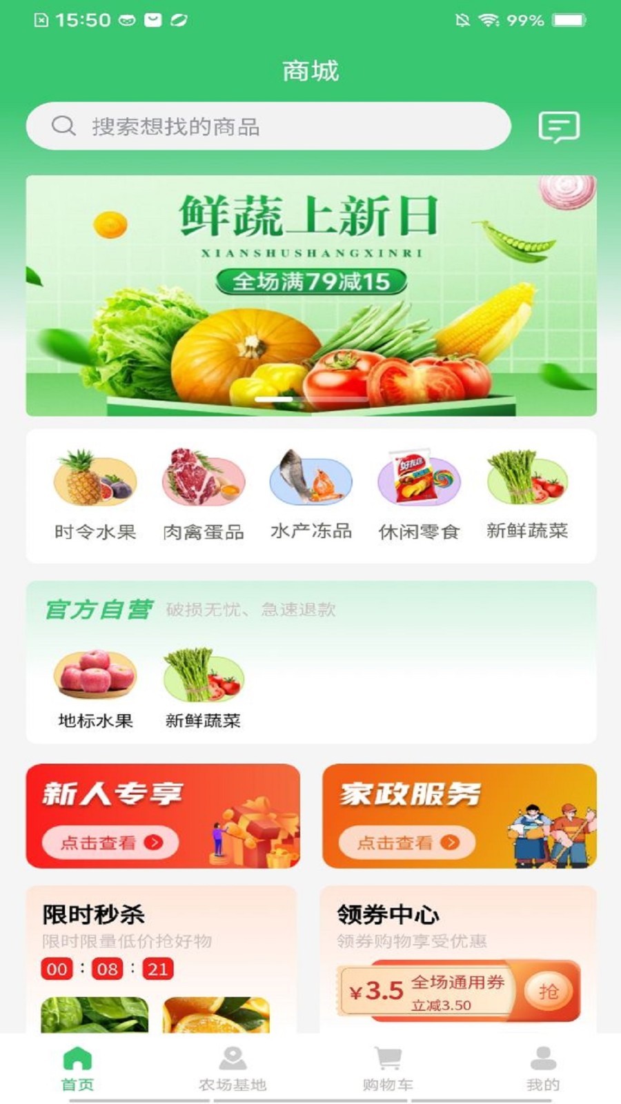 邻里天鲜配展示图1