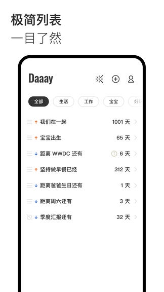 Daaay app展示图4
