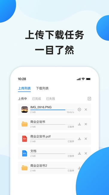 企业文件管理app软件展示图4