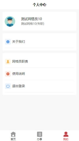 智慧龙城服务平台展示图4