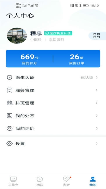 三诺健恒app软件展示图3