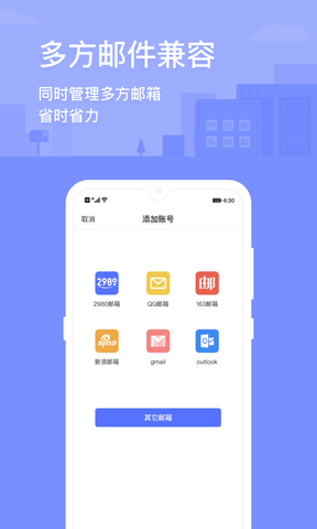 2980邮箱app软件展示图2