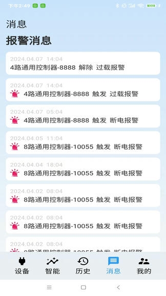 云高物联app软件展示图3