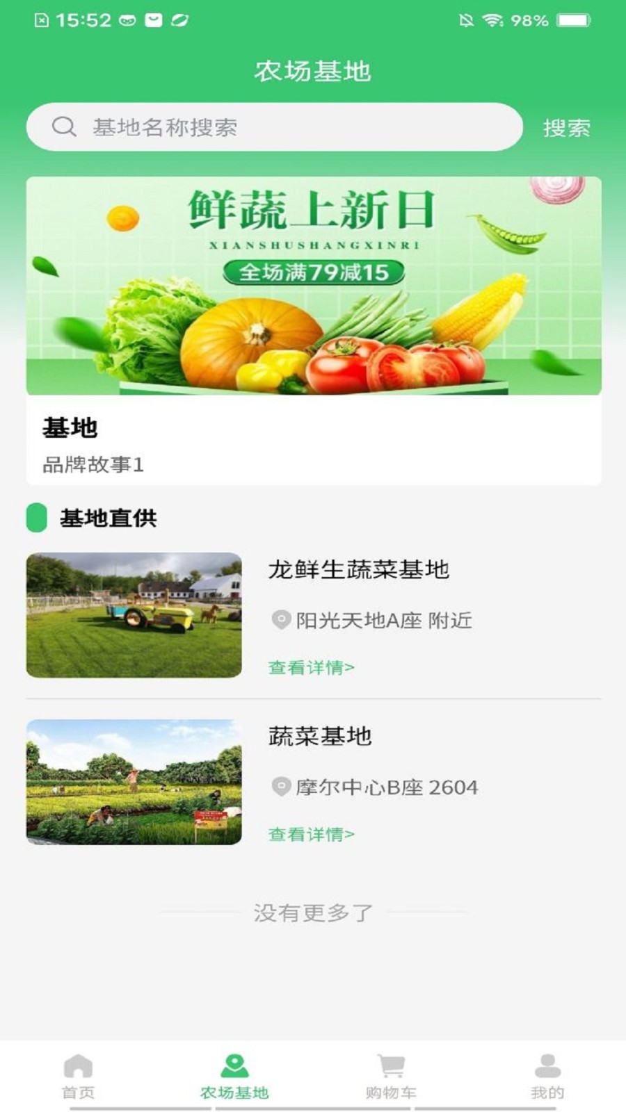 邻里天鲜配展示图3