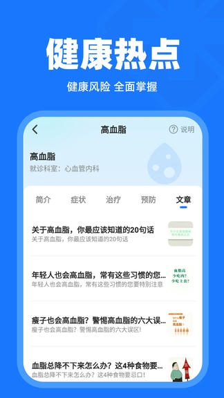 体检报告解读app软件展示图4