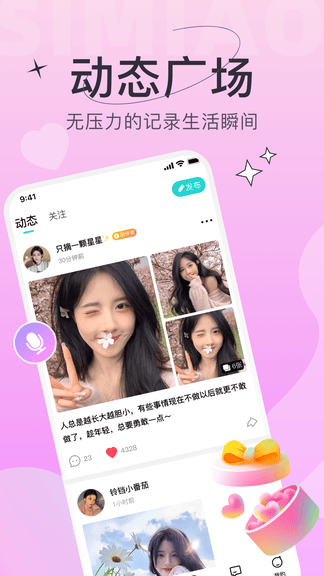 四喵app软件展示图4