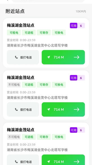 闪充智行软件展示图2