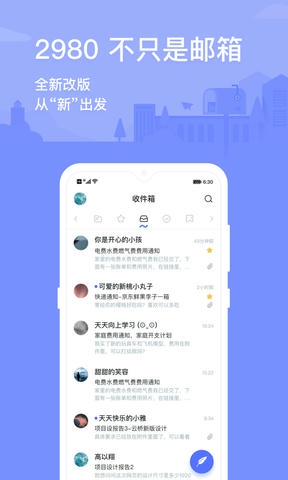 2980邮箱app软件展示图1