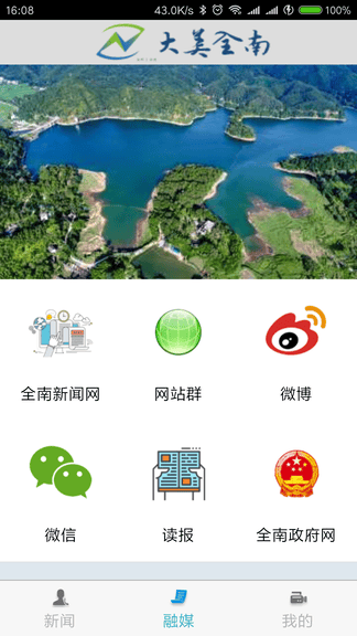 大美全南软件展示图3