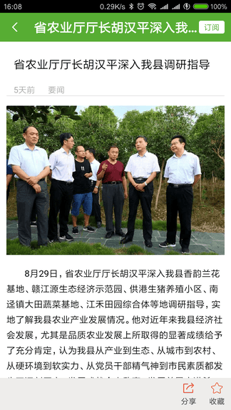 大美全南软件展示图1