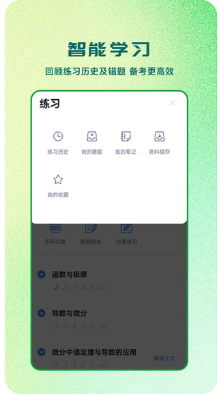 芝麻专升本软件展示图3