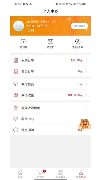 易得悠品app软件展示图3