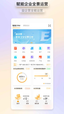 益企营app展示图4