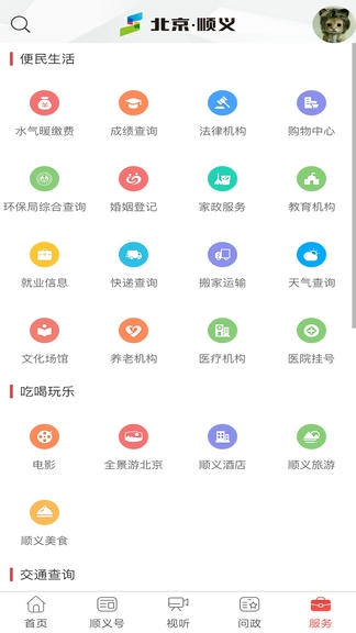 北京顺义app软件展示图3