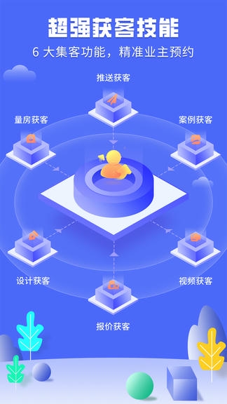 住馨家装修平台软件展示图4