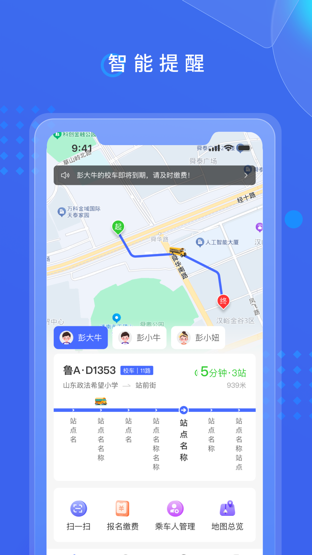 满易巴士展示图1