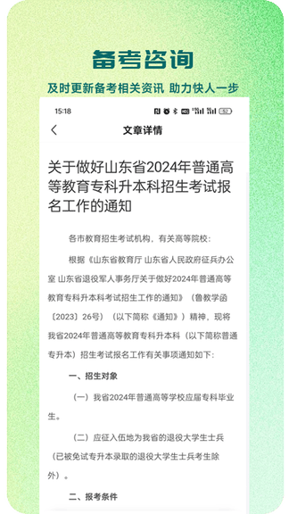 芝麻专升本软件展示图2