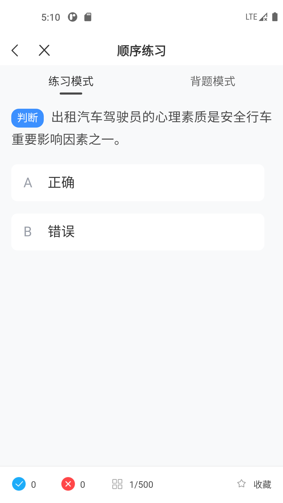网约车考试一点通展示图3