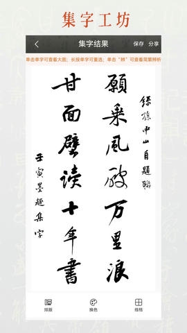 墨趣书法软件展示图2