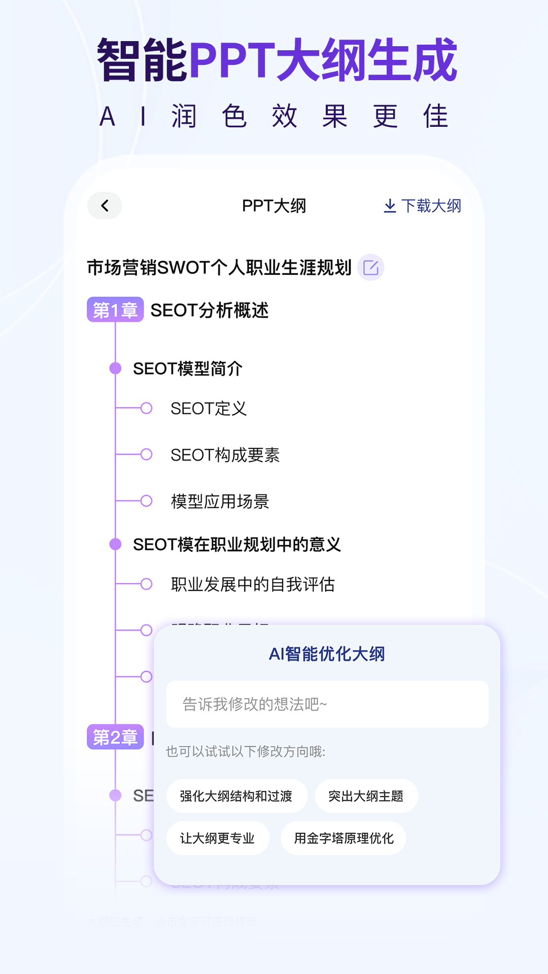AIPPT一键制作展示图4