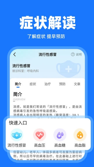 体检报告解读app软件展示图2