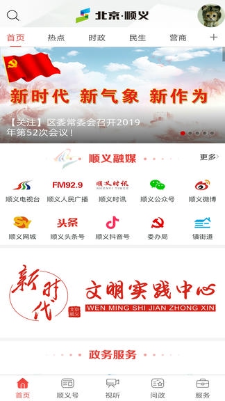 北京顺义app软件展示图2