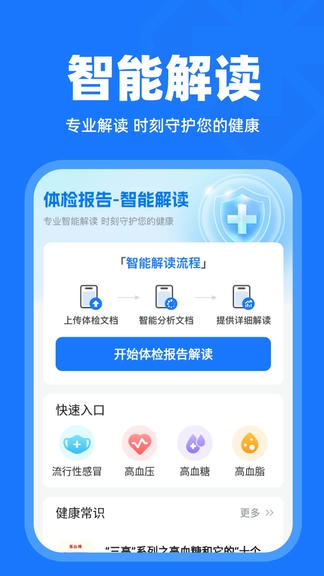 体检报告解读app软件展示图1