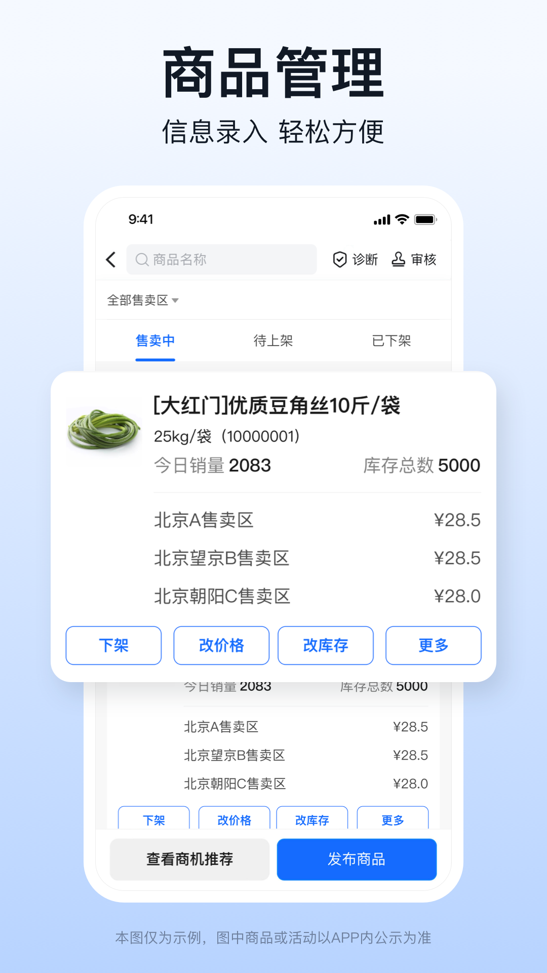 快驴合作商app展示图2