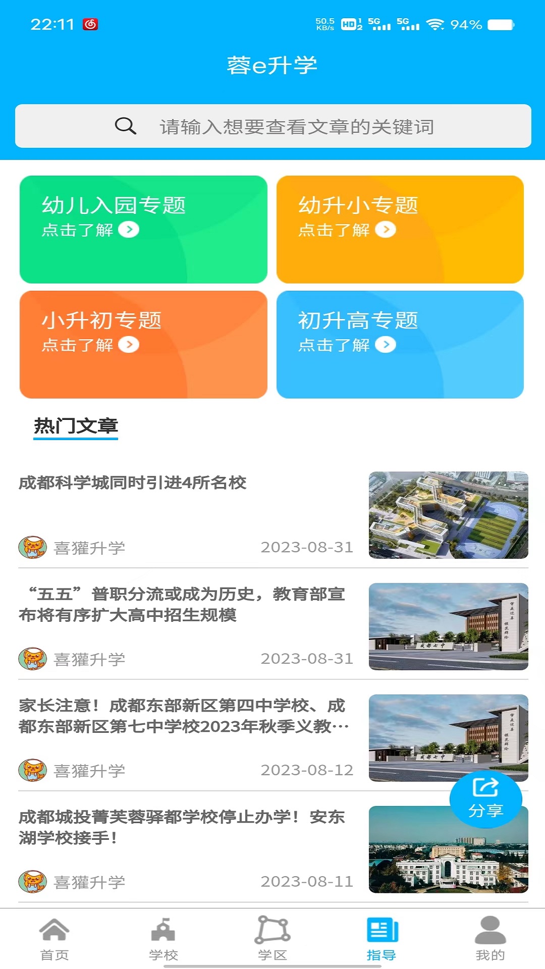 蓉e升学展示图2
