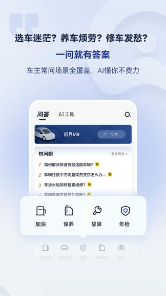 AI车管家app软件展示图2