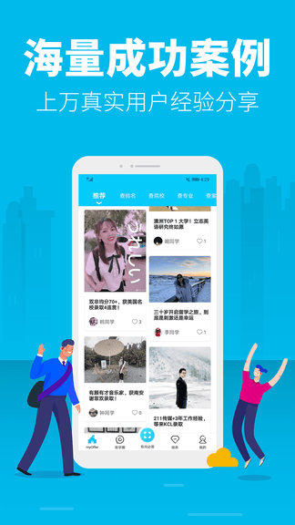 myOffer留学app软件展示图1