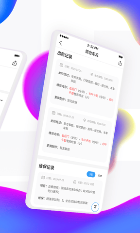 车e估商家版软件展示图2