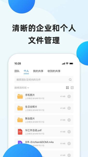 企业文件管理app软件展示图2